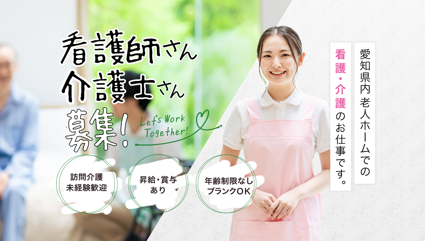 介護の求人情報